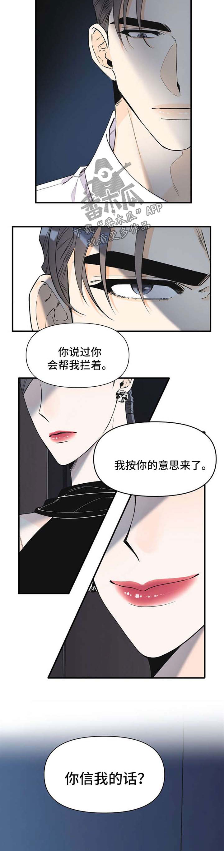 超能力职员漫画,第54章：愤怒5图