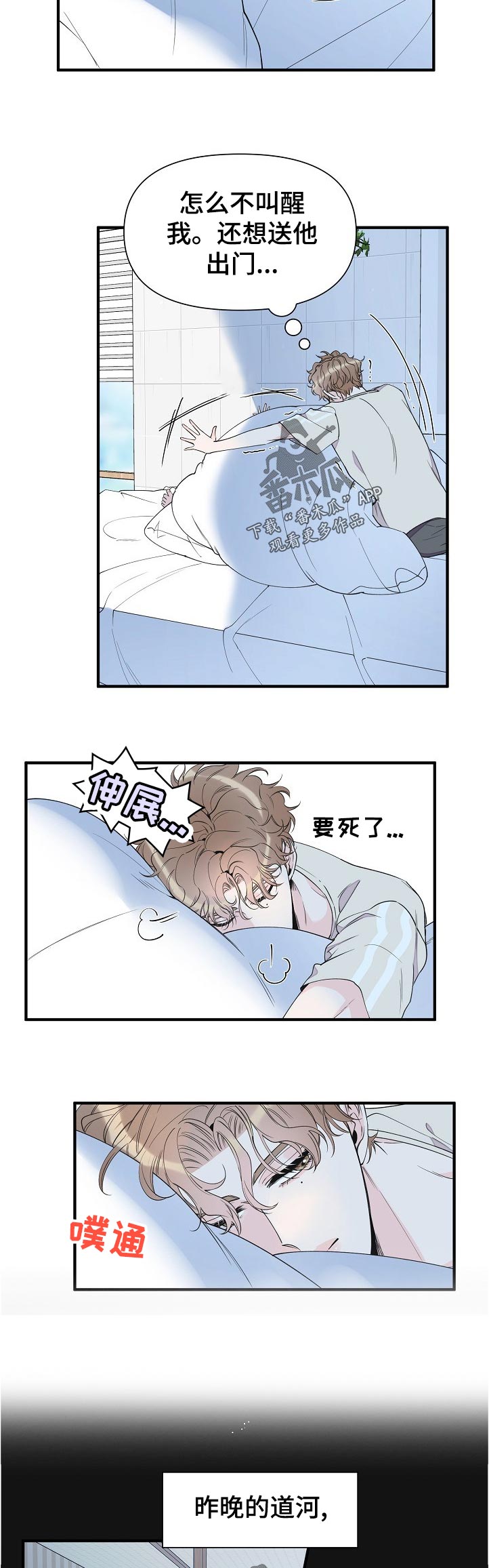 超能力职员漫画,第95章：打架的理由2图