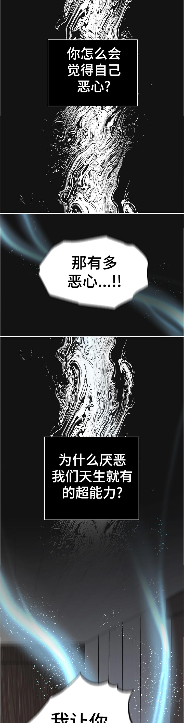 超能力职员漫画,第104章：我的状态我自己清楚4图