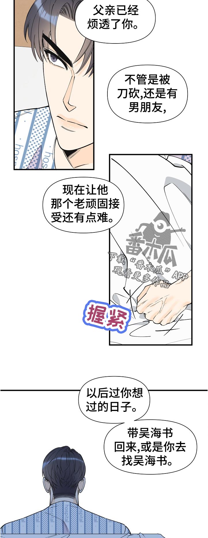 超能力职员漫画,第132章：升职2图