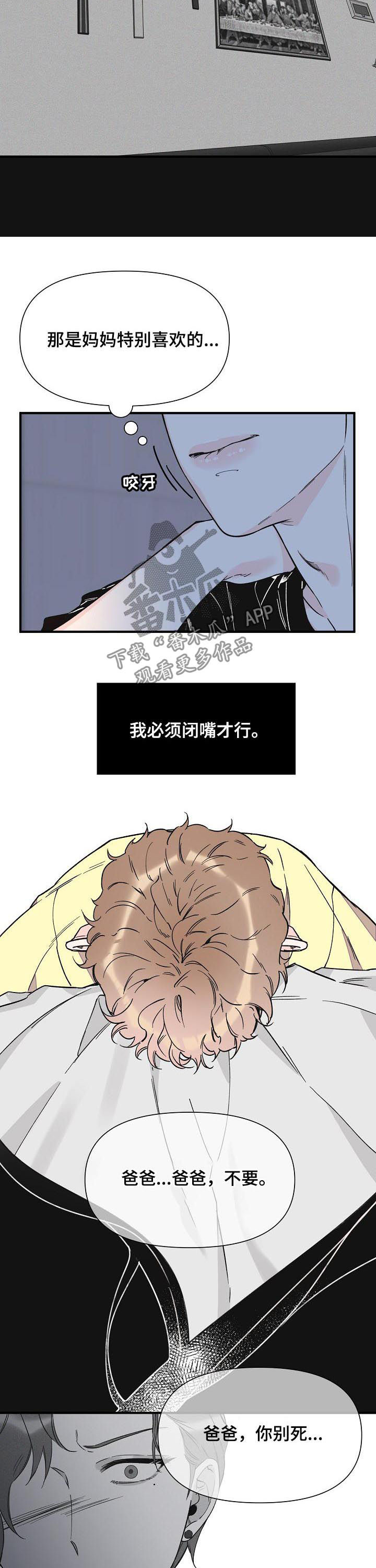 超能力职员漫画,第74章：不幸4图