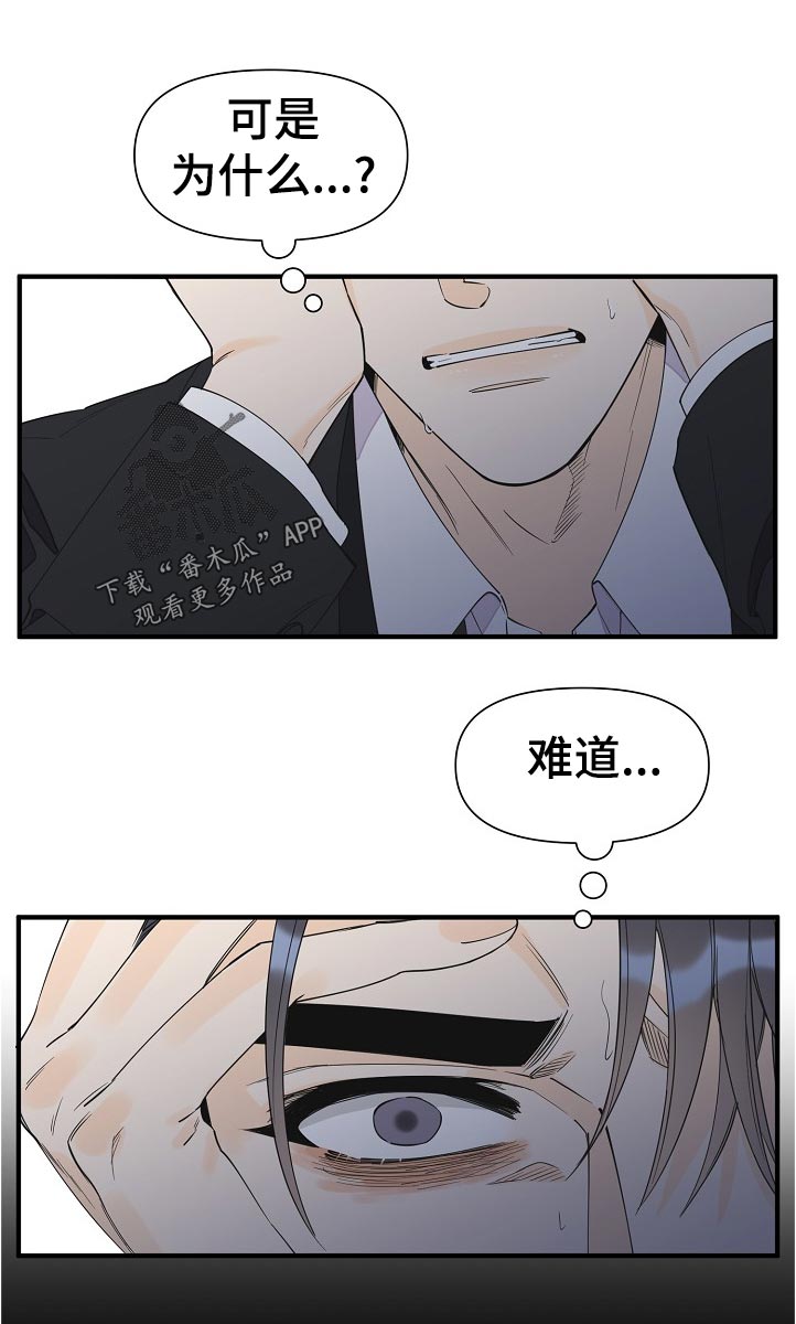 超能力职员漫画,第112章：我们认识？2图