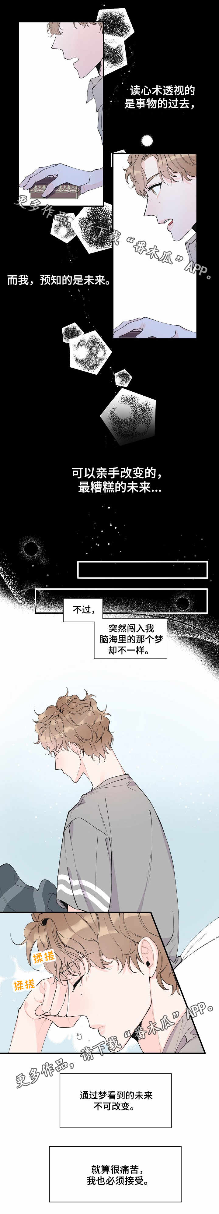 超能力韩剧漫画,第7章：预知2图