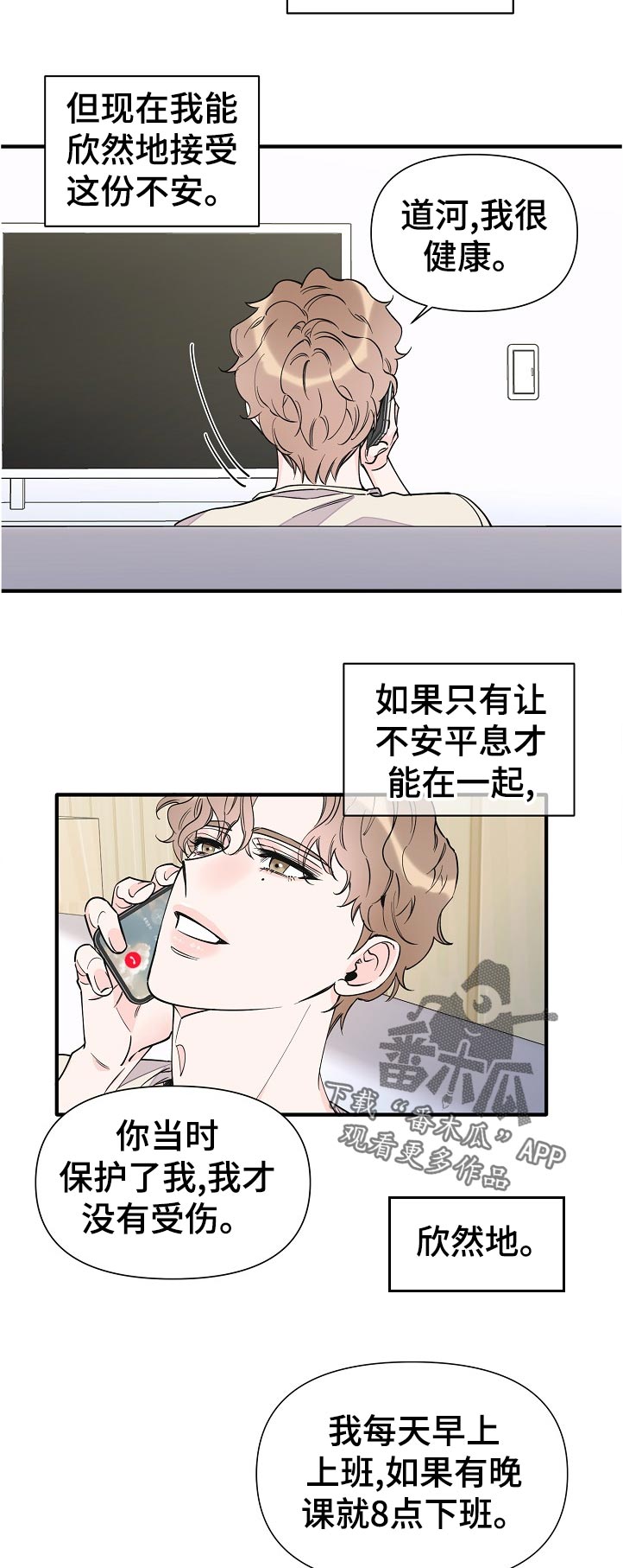 超能力职员漫画,第133章：半个月的时间4图