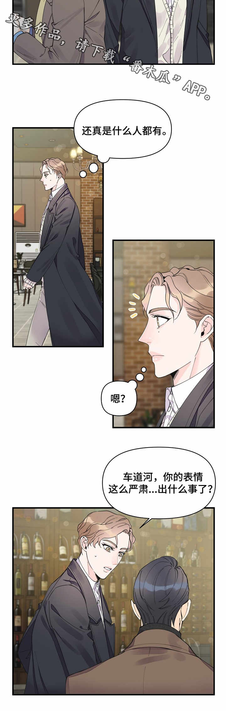 超能力入职漫画,第25章：预见未来1图