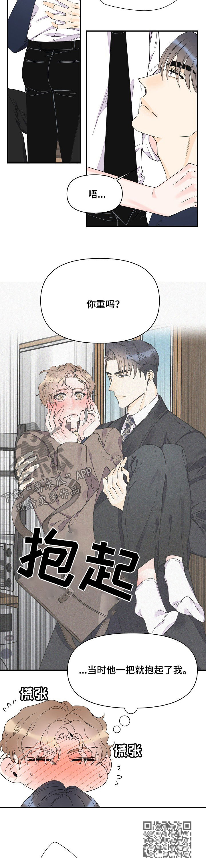 超能力职员漫画,第80章：香水味4图