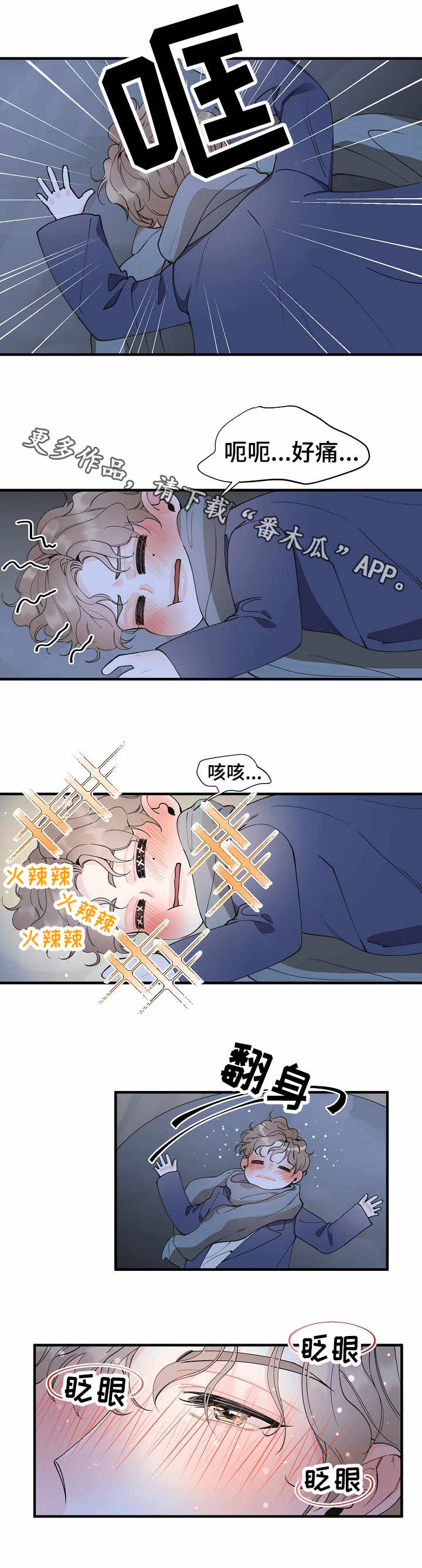 超能力职员漫画,第3章：虚幻的梦2图