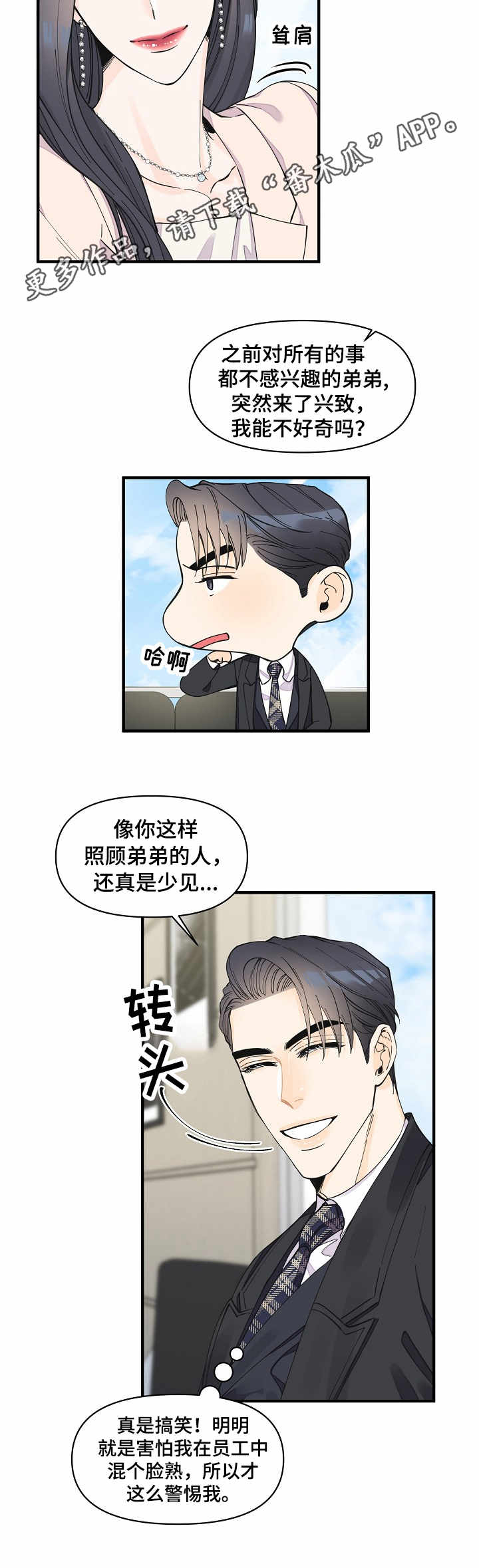 超能力职员漫画,第28章：试探5图
