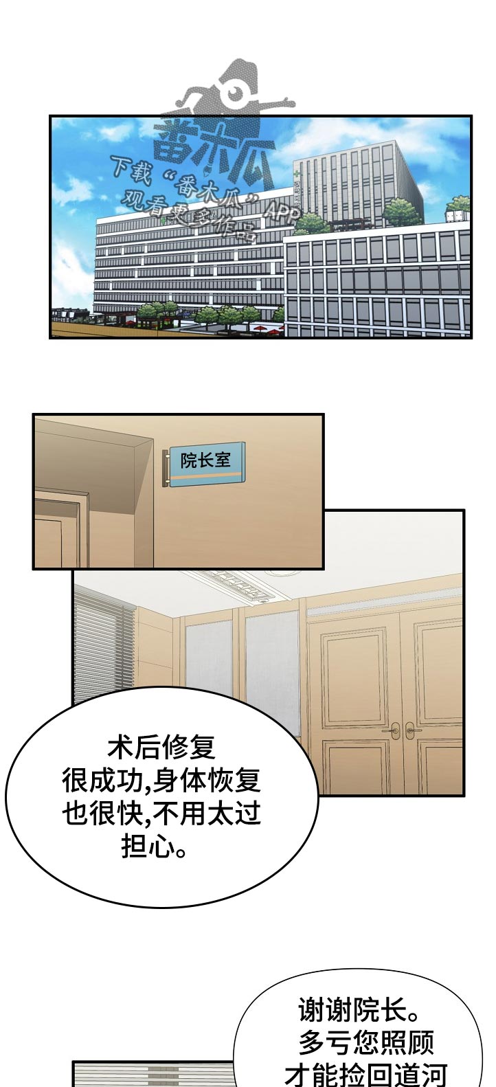 超能力职员漫画,第131章：安全度过2图