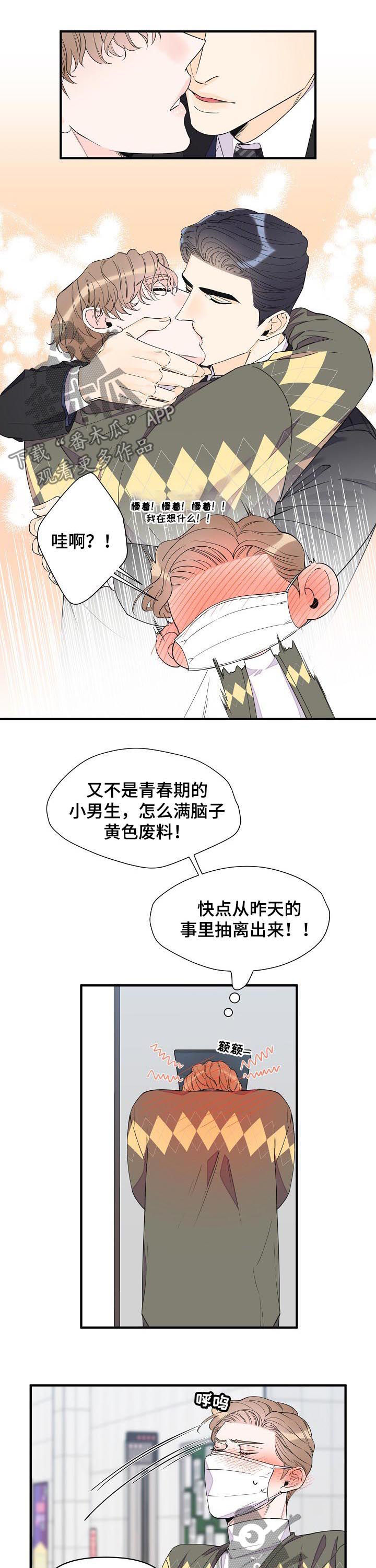 超能力职员漫画,第86章：温柔3图