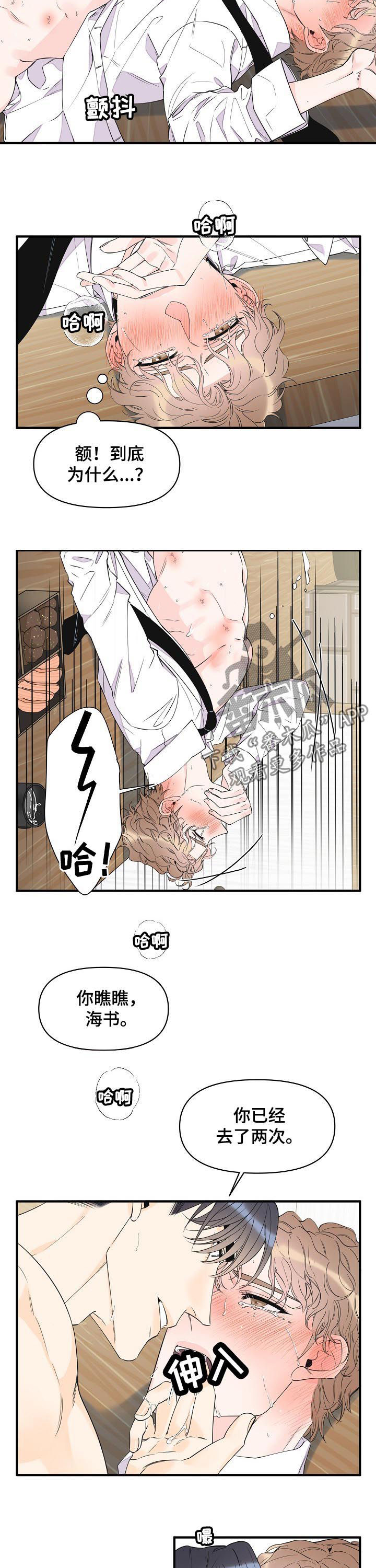 超能力职员漫画,第81章：别搞笑了4图