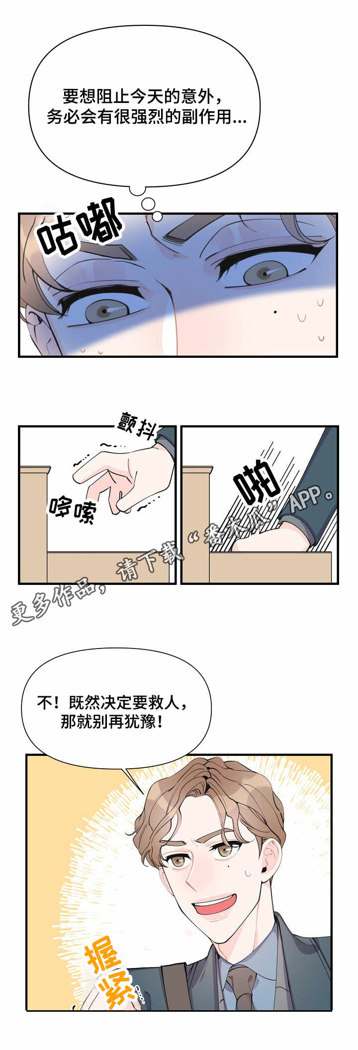 超能力韩剧漫画,第7章：预知4图