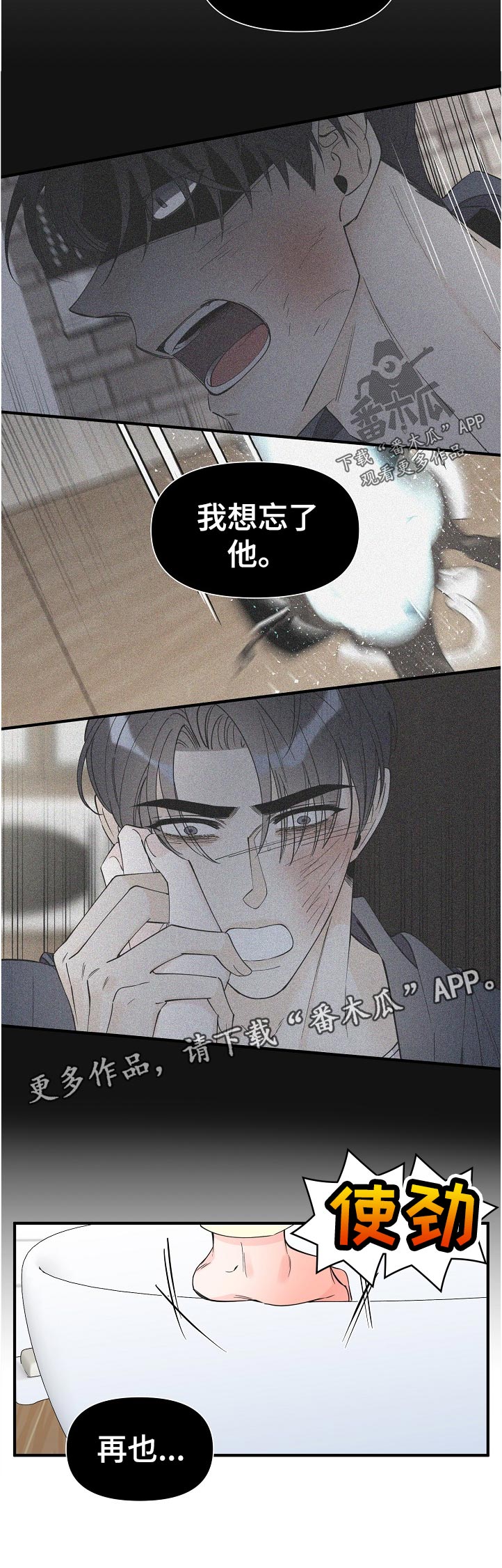 超能力职员漫画,第108章：呼吸不了1图