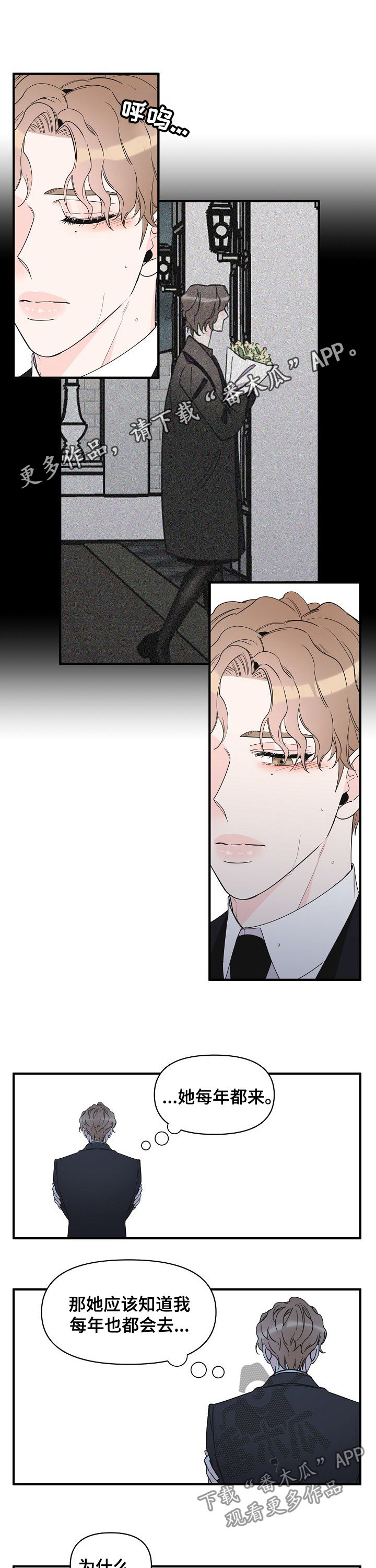 超能力职员漫画,第79章：为什么哭1图