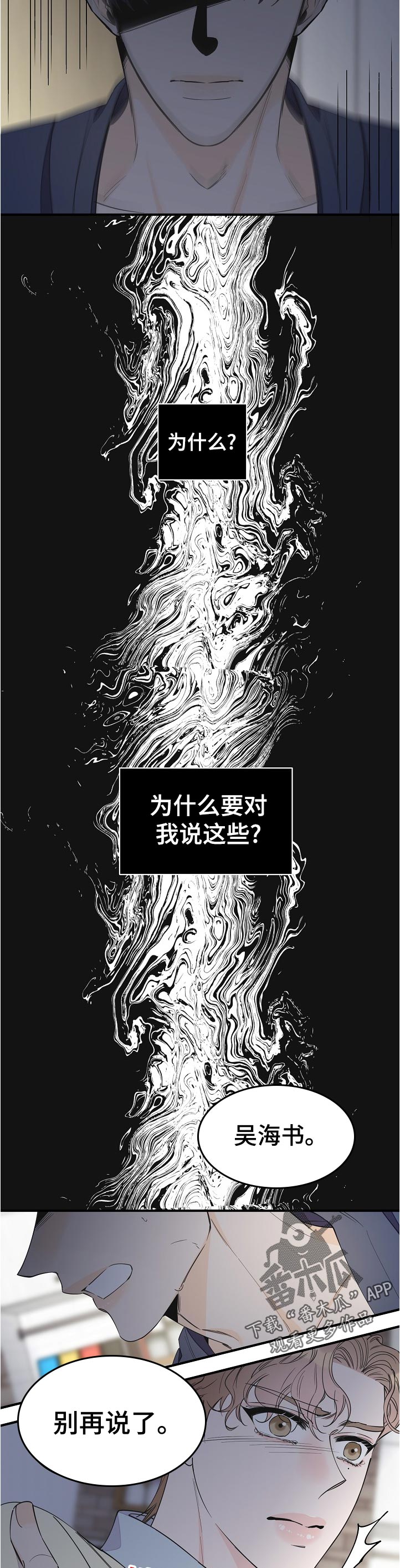 超能力职员漫画,第104章：我的状态我自己清楚2图