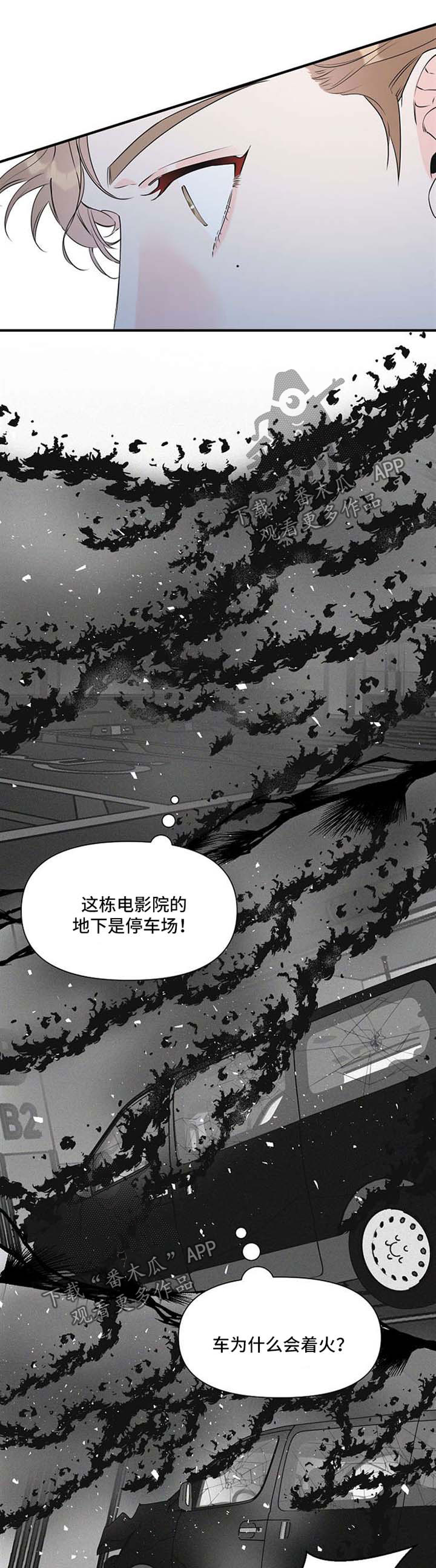 超能力职员漫画,第59章：立刻行动1图