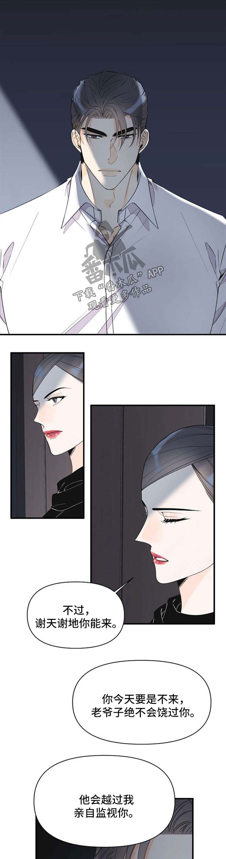 超能力职员漫画,第54章：愤怒4图