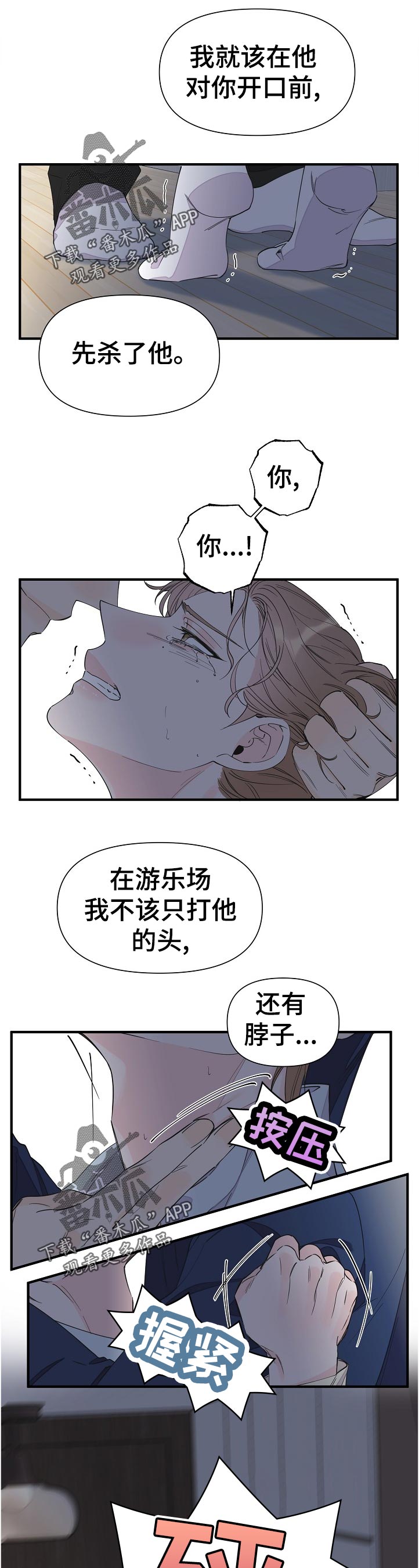 超能力职员漫画免费看漫画,第104章：我的状态我自己清楚5图
