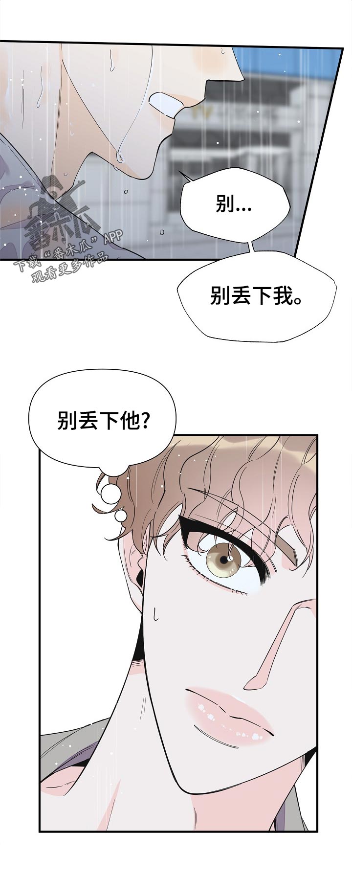 超有能力的员工漫画,第115章：警告2图