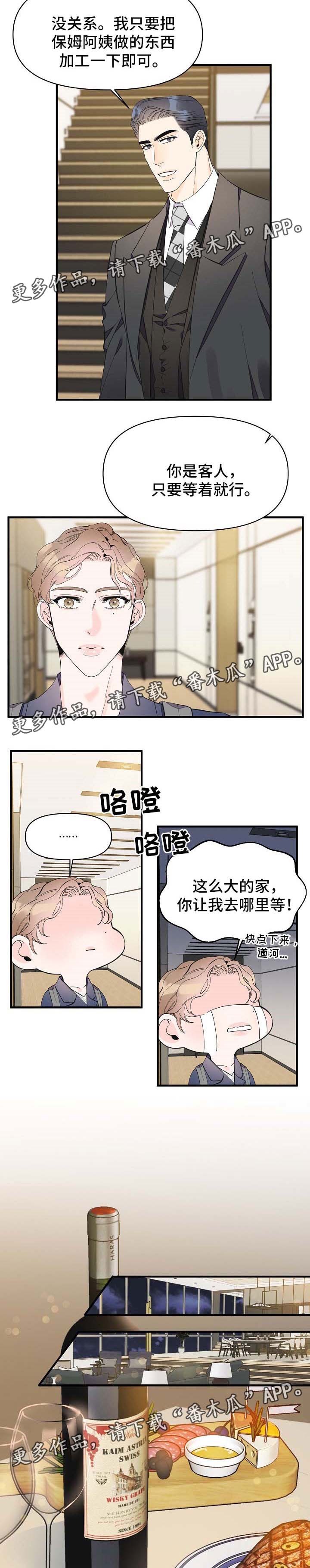 超能力职员漫画,第44章：别紧张4图