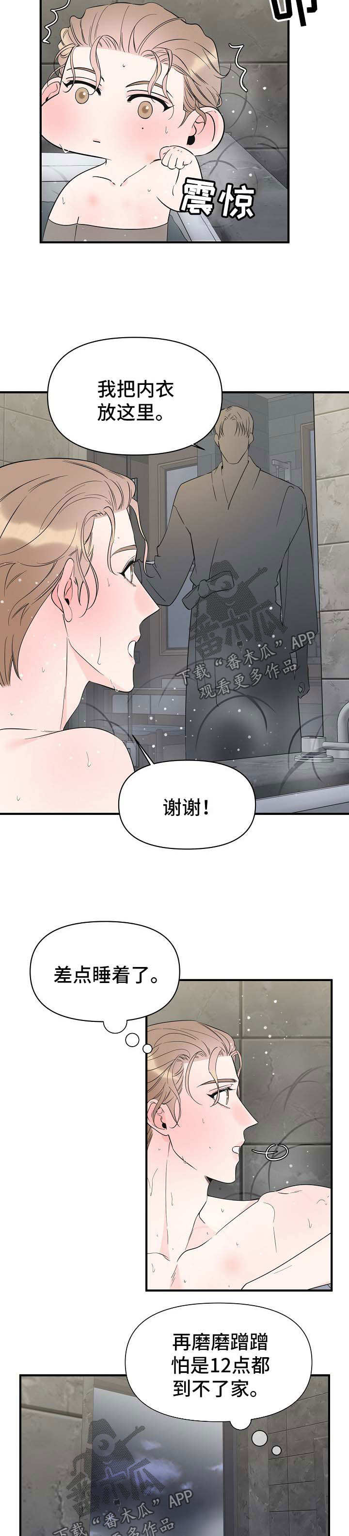超能力职员漫画,第66章：和我一起睡5图