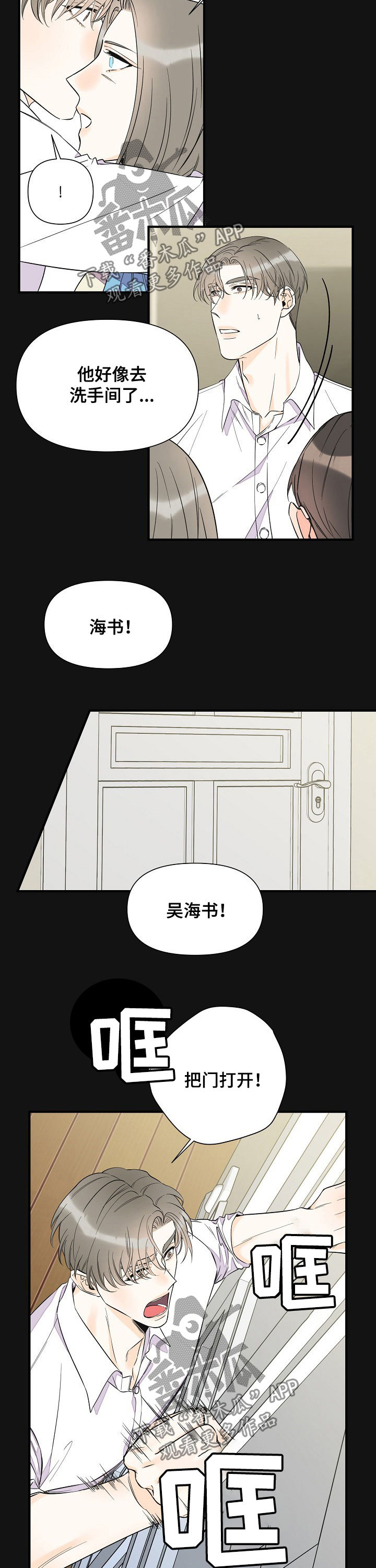 超能力职员漫画,第77章：恩情3图