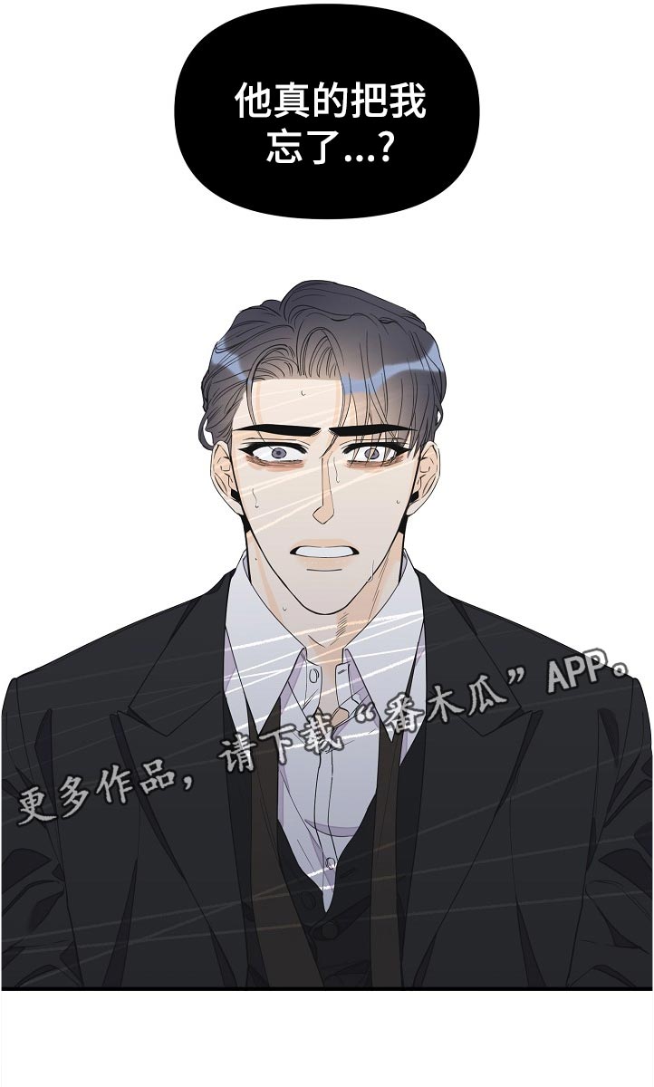 超能力职业者神器藏在哪漫画,第112章：我们认识？2图