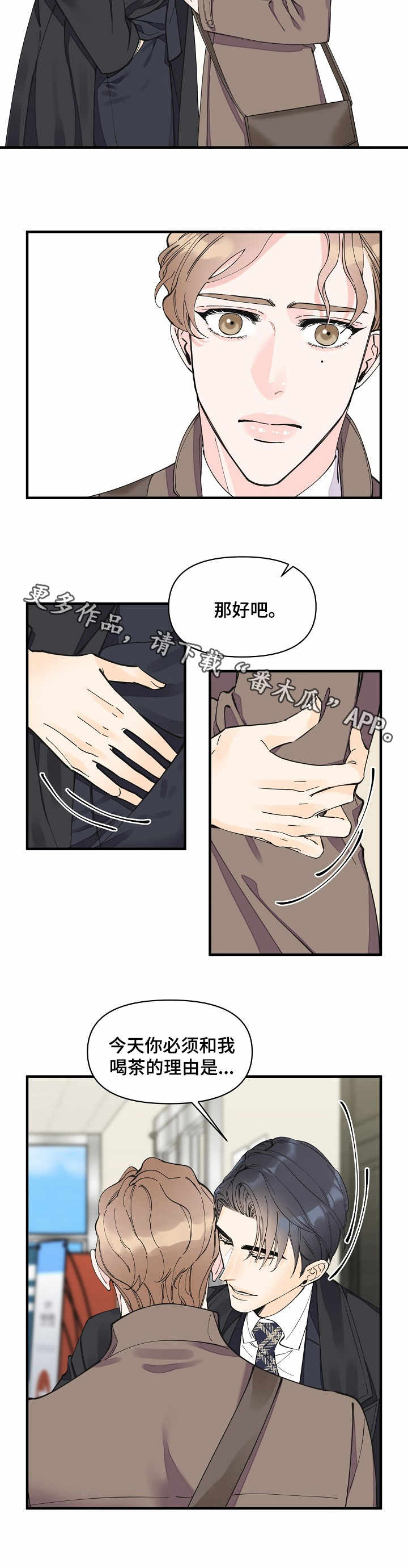 超能力职业者神器藏在哪漫画,第27章：动摇2图