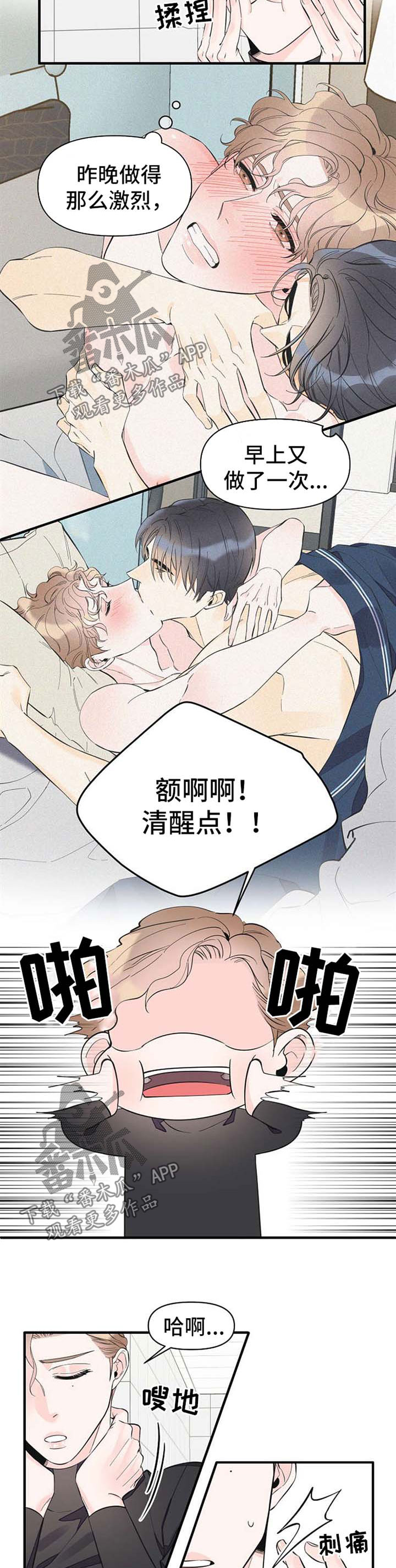 超能力韩剧漫画,第51章：恋爱表现2图