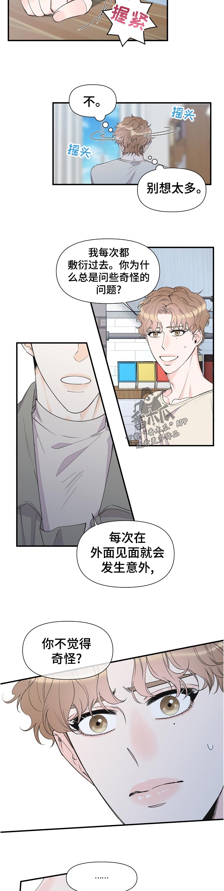 超能力职员漫画,第96章：没办法3图