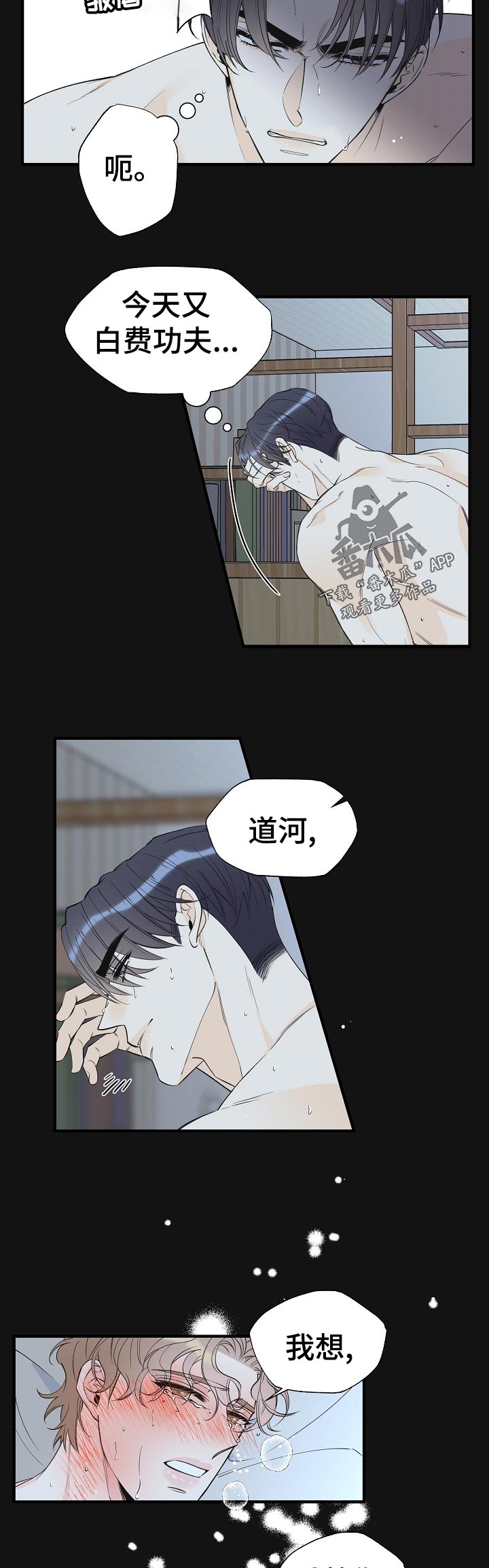 超能力职员漫画,第97章：副作用4图