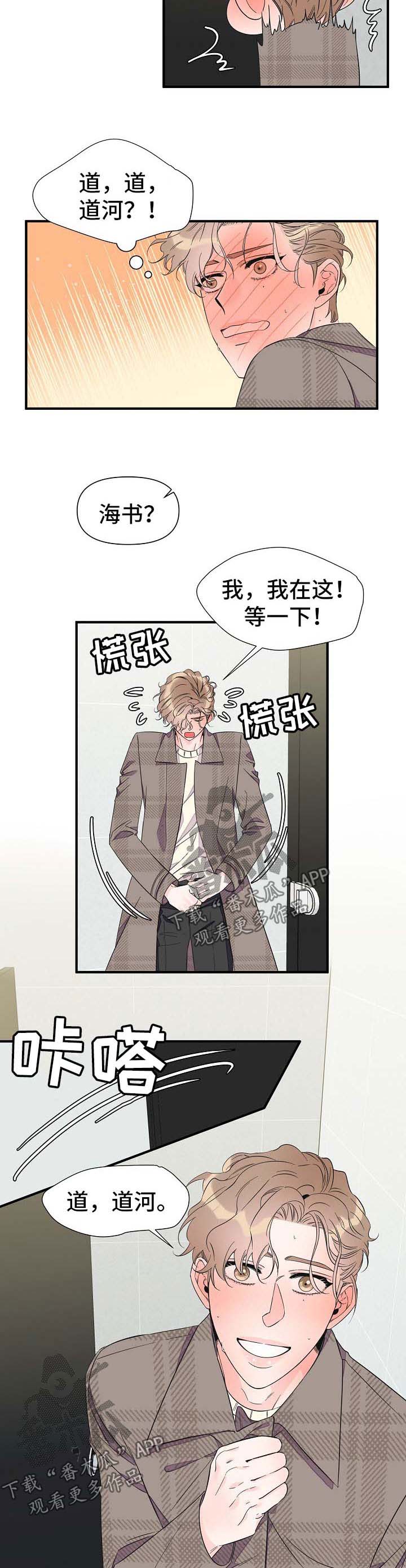 超能力职员漫画,第62章：离开3图