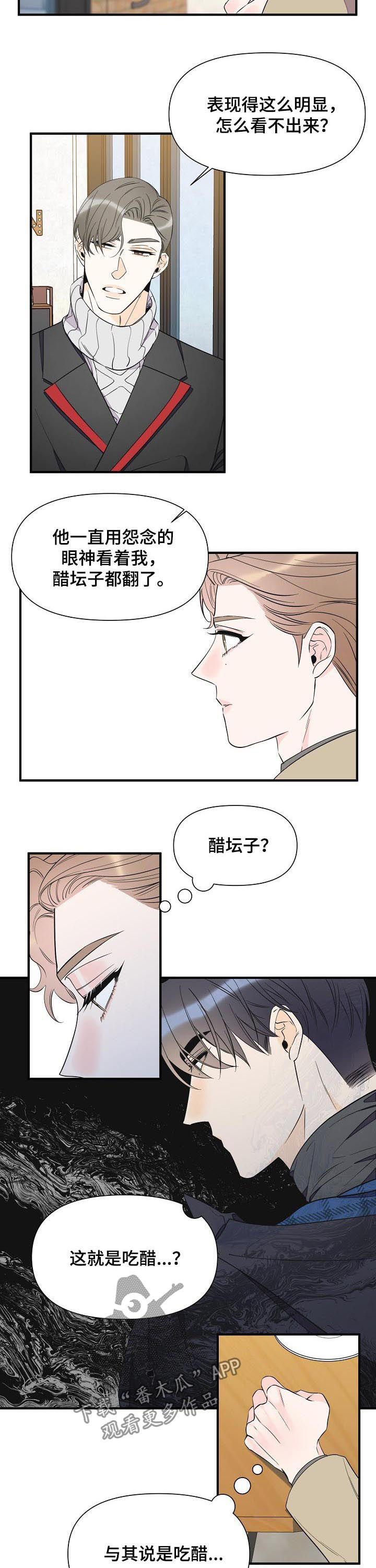 超能力职员漫画,第72章：真碍眼3图