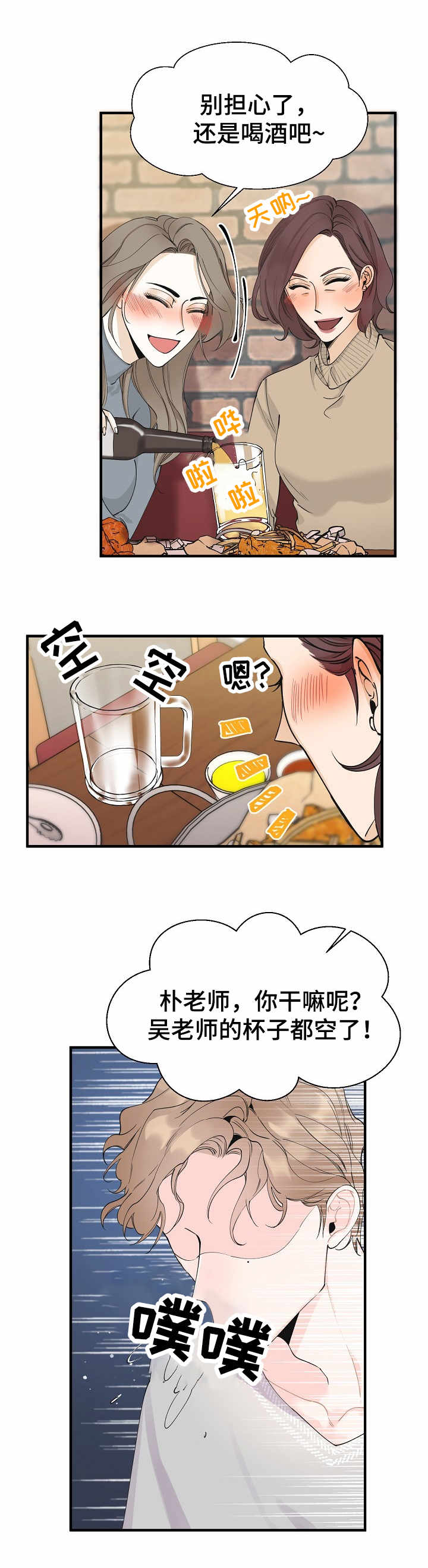 超能力韩剧漫画,第2章：超能力2图