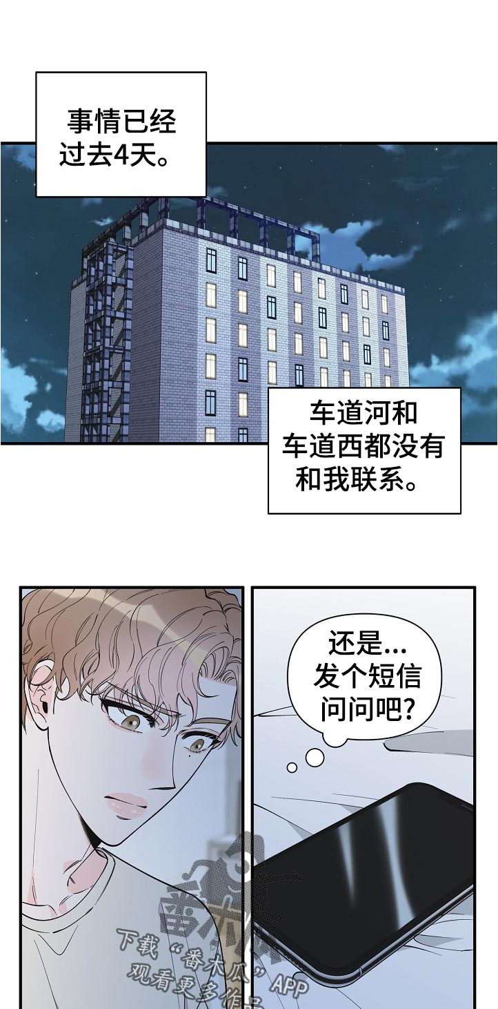 超能力职员漫画,第131章：安全度过1图