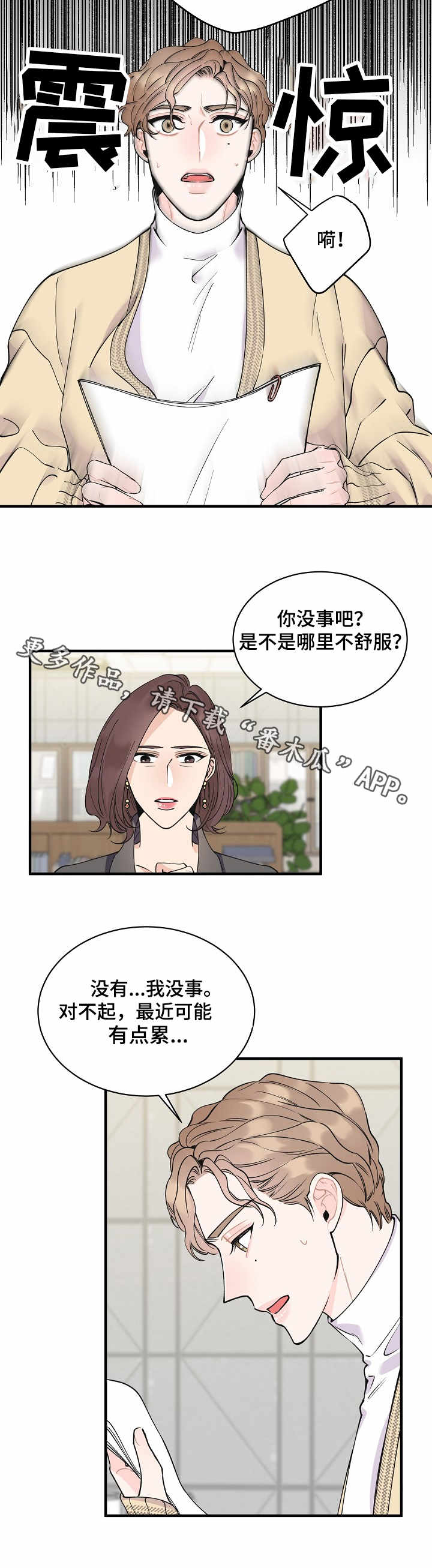 超能力职员漫画,第7章：预知3图