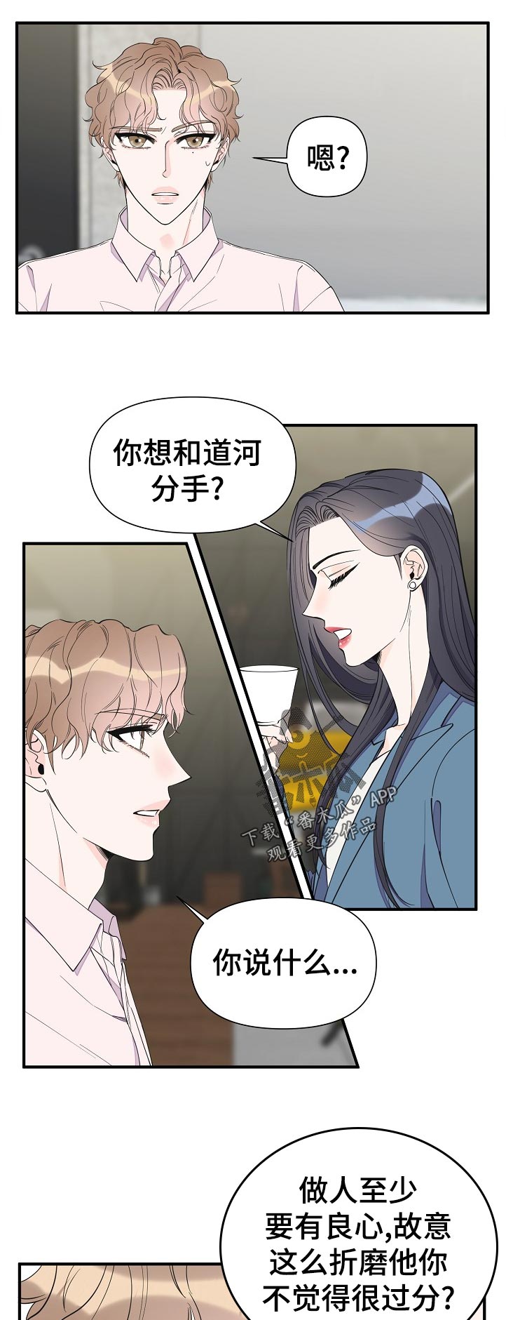 超能力职员漫画,第118章：绝情4图