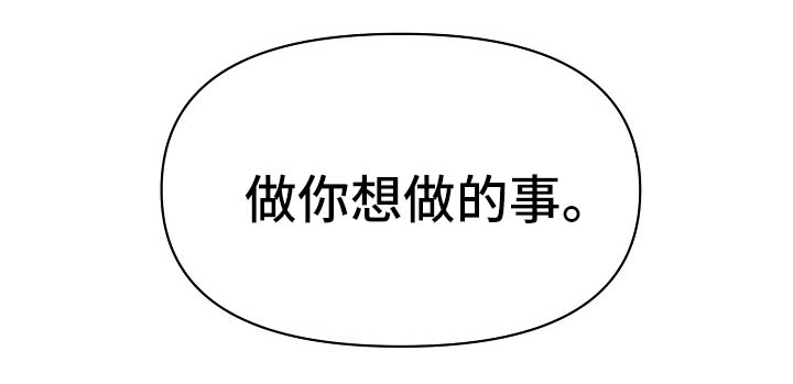 超能力韩剧漫画,第33章：做你想做的事3图