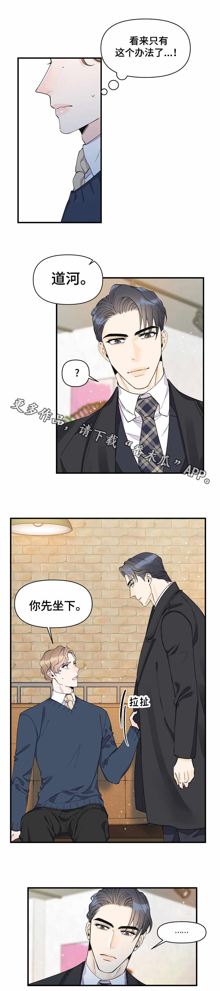 超能力职员漫画,第30章：强行催眠1图