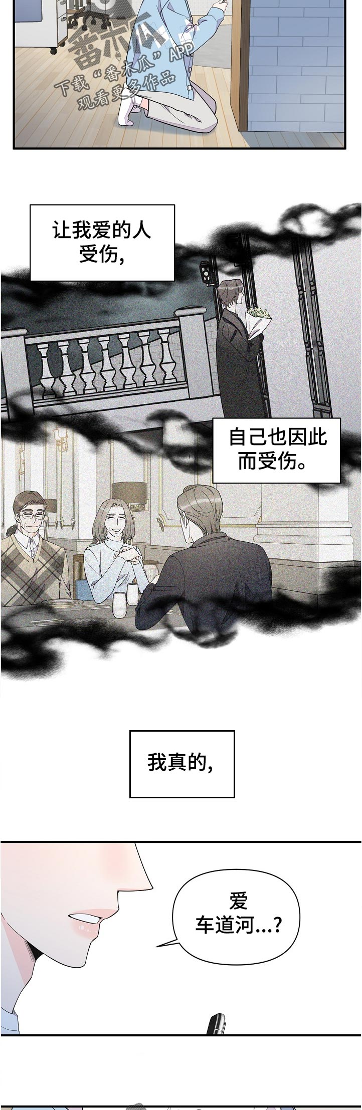 超能力职员漫画,第123章：不可能5图