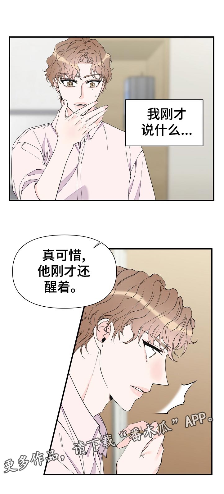 超能力职员漫画,第117章：待会见2图