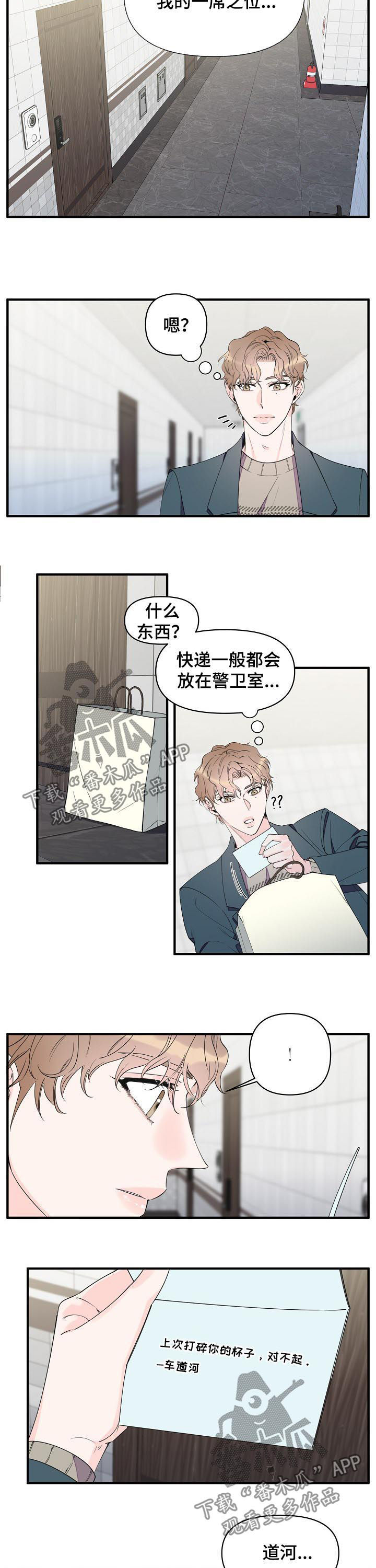 超能力韩剧漫画,第89章：没有一席之地1图