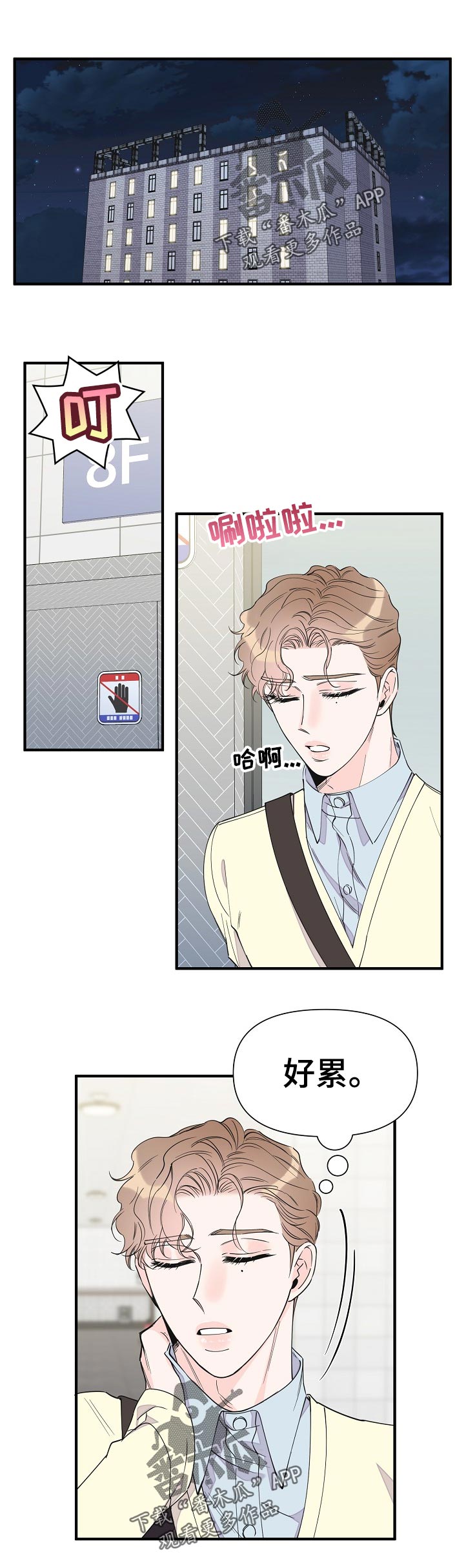 超能力职员漫画,第103章：亲自过来1图