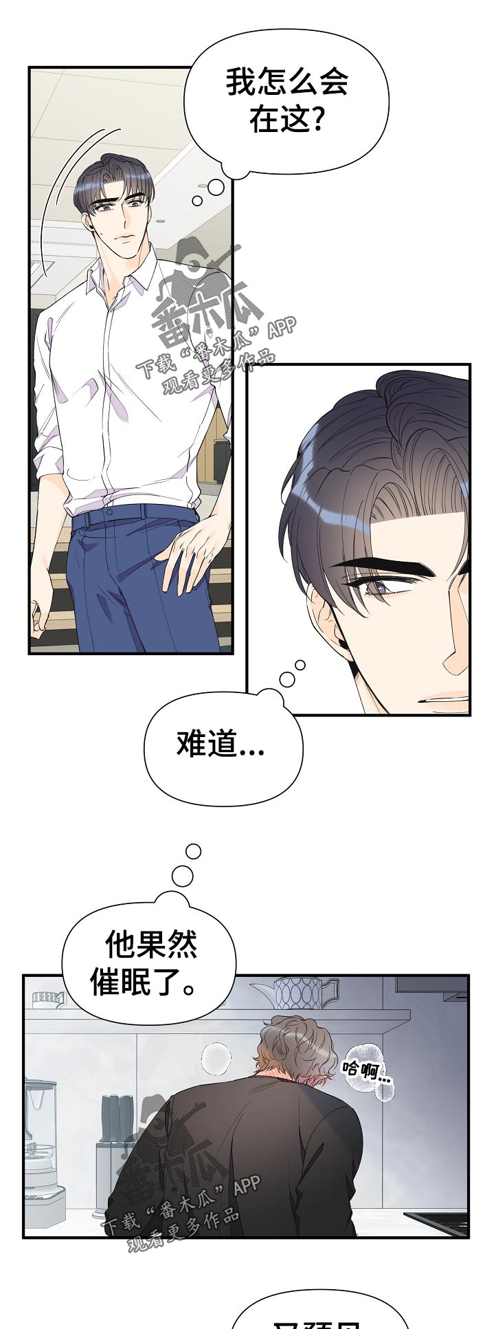 超能力职员漫画,第100章：不是小事2图