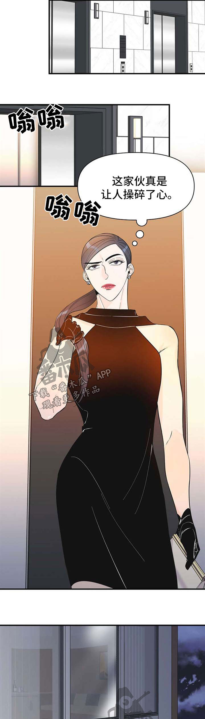 超能力职员漫画,第53章：姐姐出现1图