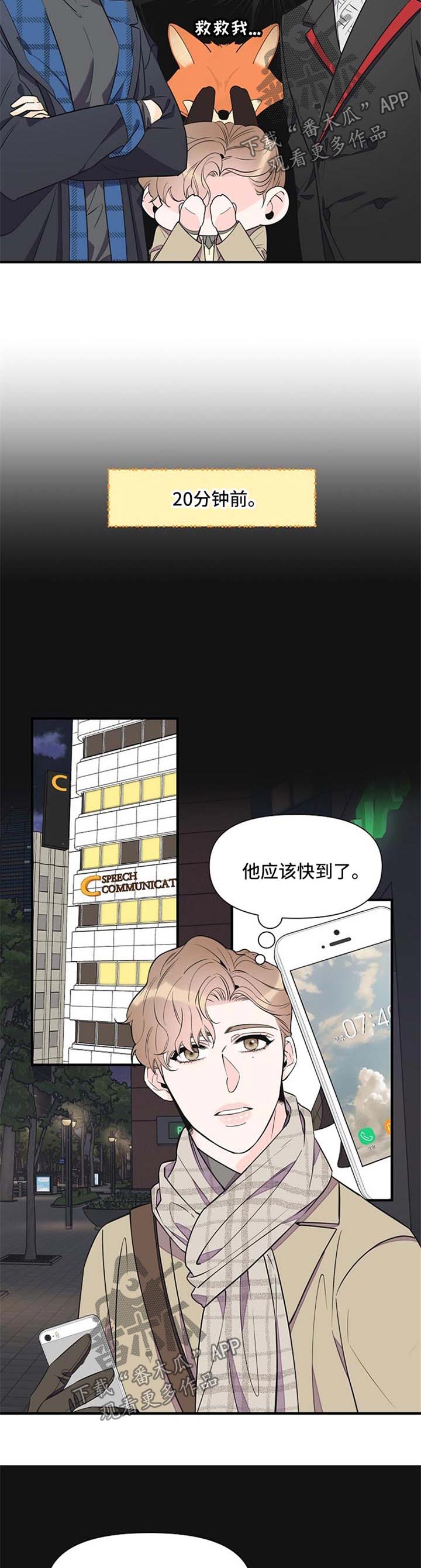 超能力职员漫画,第70章：针锋相对4图