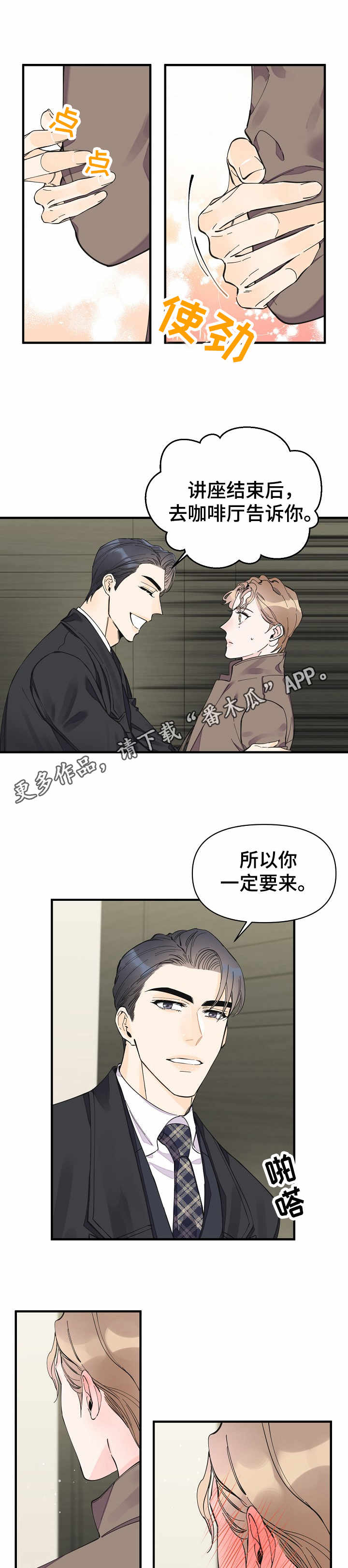 超能力职业者神器藏在哪漫画,第27章：动摇3图
