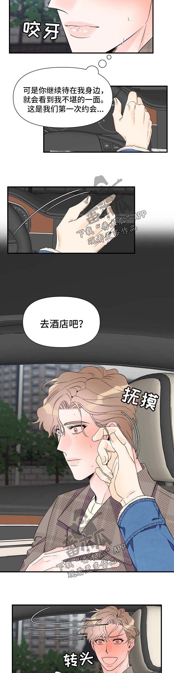 超能力职员漫画,第62章：离开1图