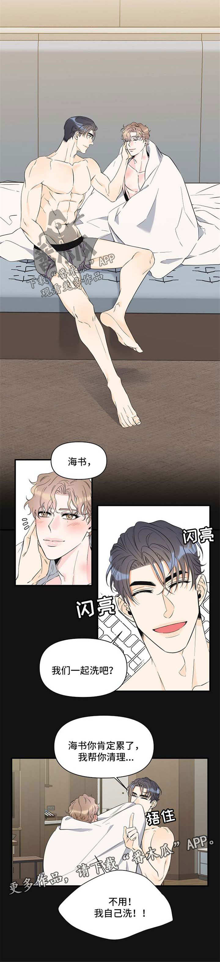 超能力职员漫画,第66章：和我一起睡3图