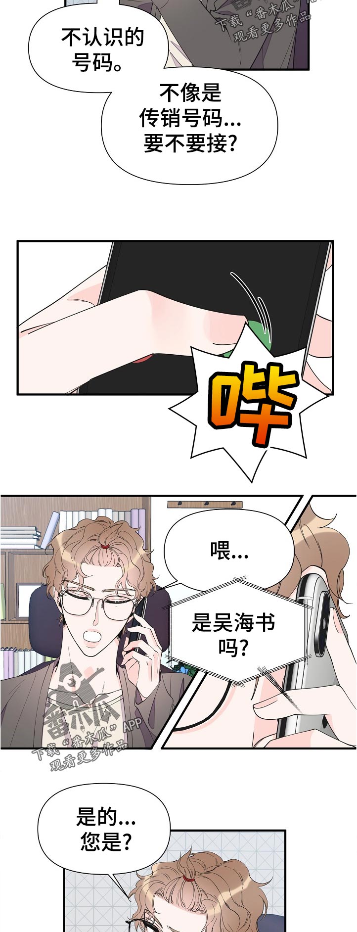 超能力职员漫画,第116章：彻底结束了3图